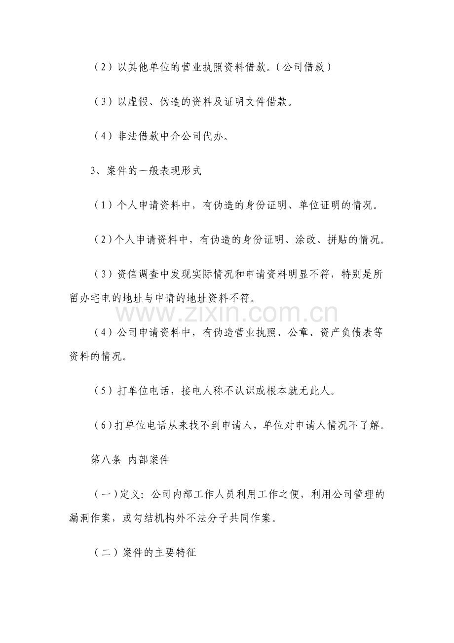 反欺诈管理办法.doc_第3页