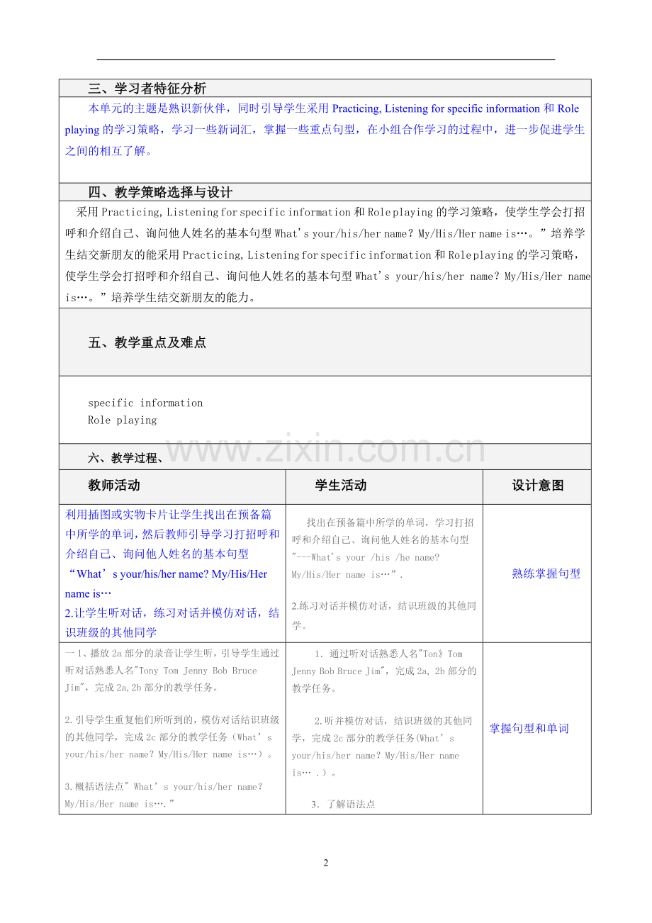 英语教学设计(模板及范例).doc_第2页