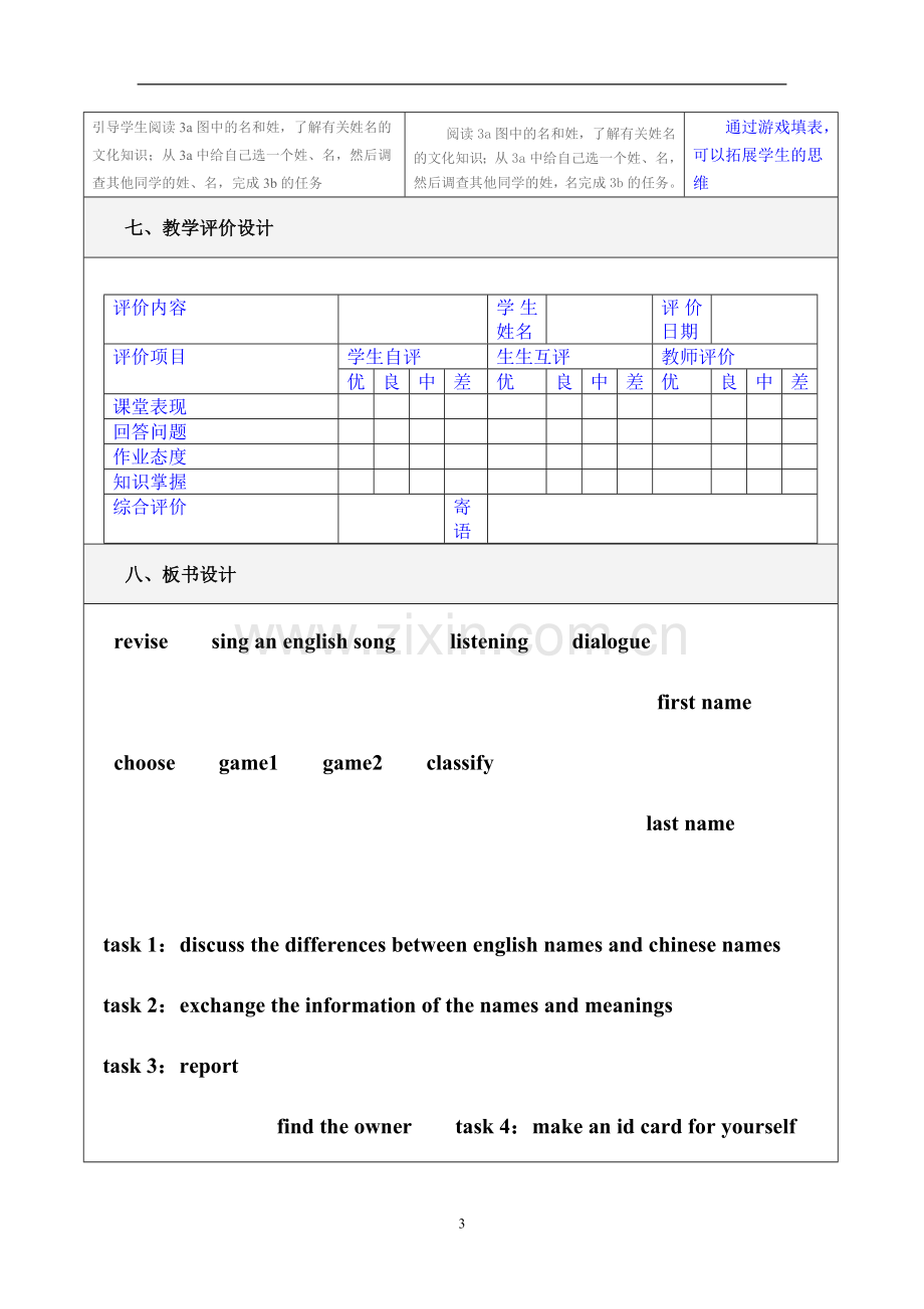 英语教学设计(模板及范例).doc_第3页