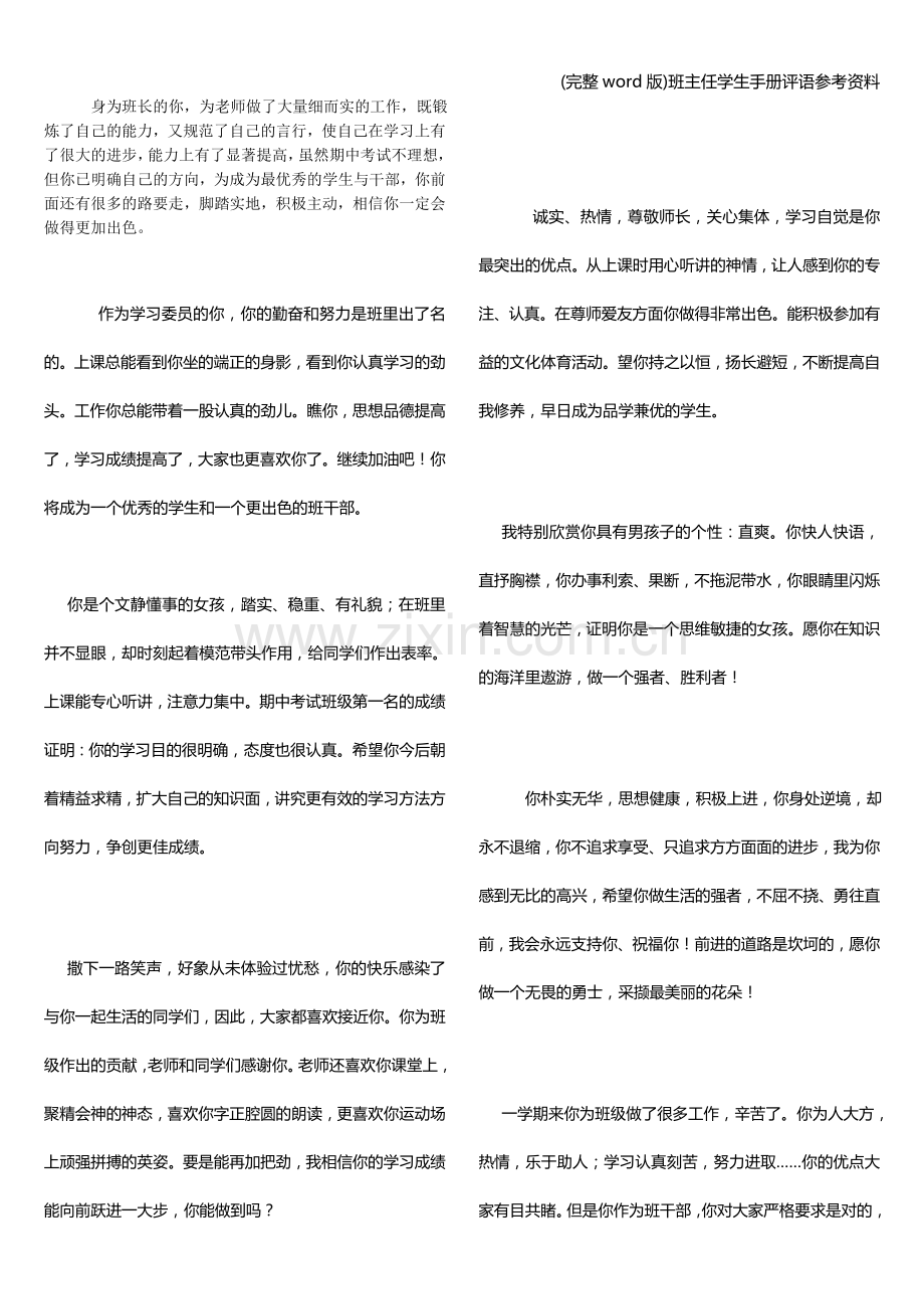 班主任学生手册评语参考资料.doc_第1页