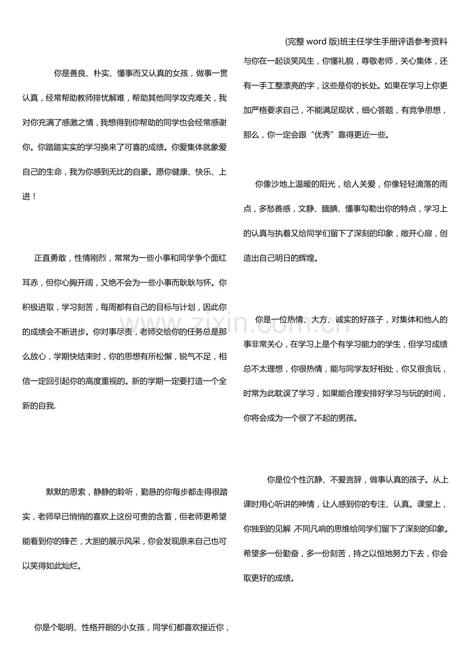 班主任学生手册评语参考资料.doc_第3页