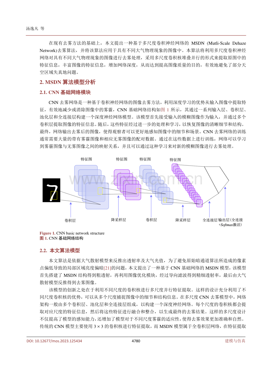 基于多尺度卷积神经网络的图像去雾方法研究.pdf_第3页