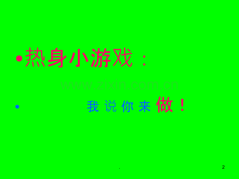 记录孩子成长的足迹.ppt_第2页