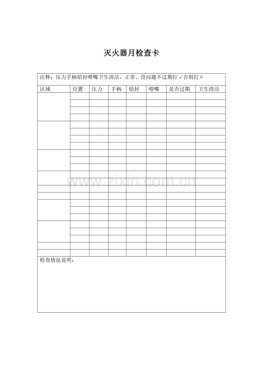 消防设备定期检查记录表.doc_第2页