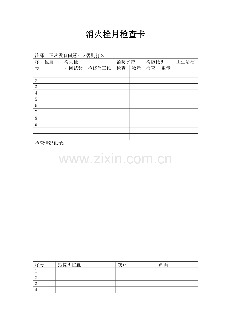 消防设备定期检查记录表.doc_第3页