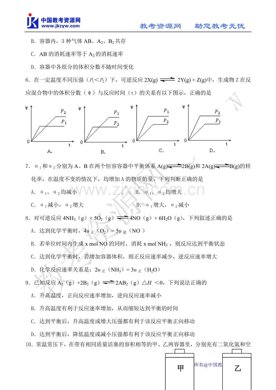 选修4第二章《化学反应速率化学平衡》单元测试题.doc_第2页