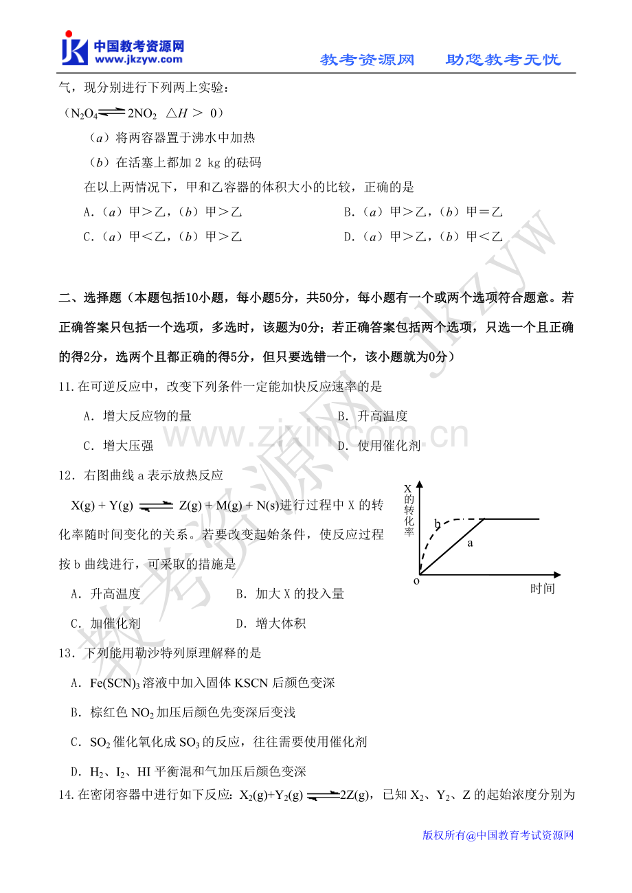 选修4第二章《化学反应速率化学平衡》单元测试题.doc_第3页