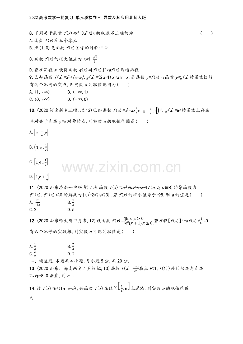 2022高考数学一轮复习-单元质检卷三-导数及其应用北师大版.docx_第3页