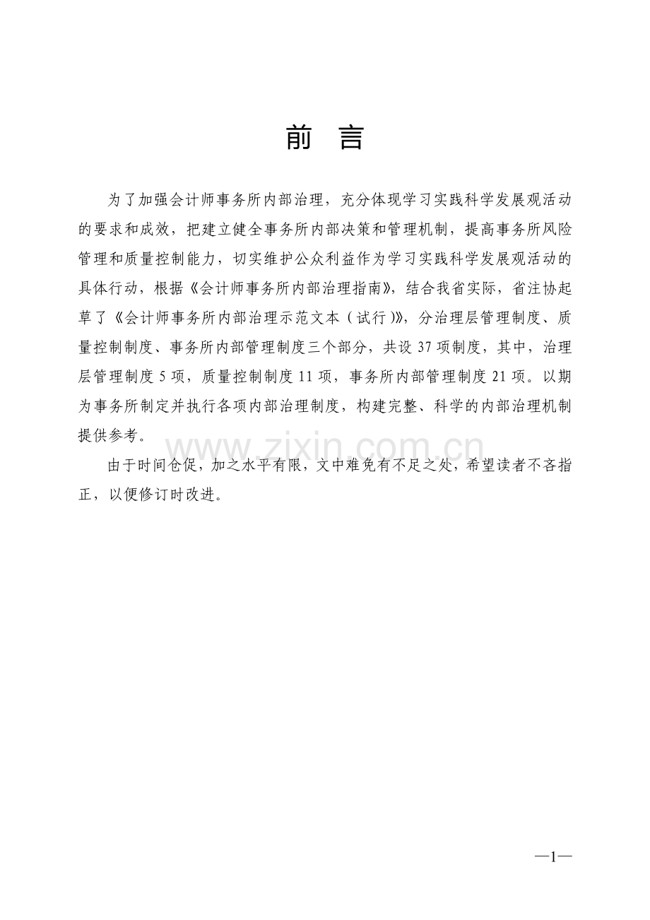 会计师事务所内部管理制度.doc_第1页