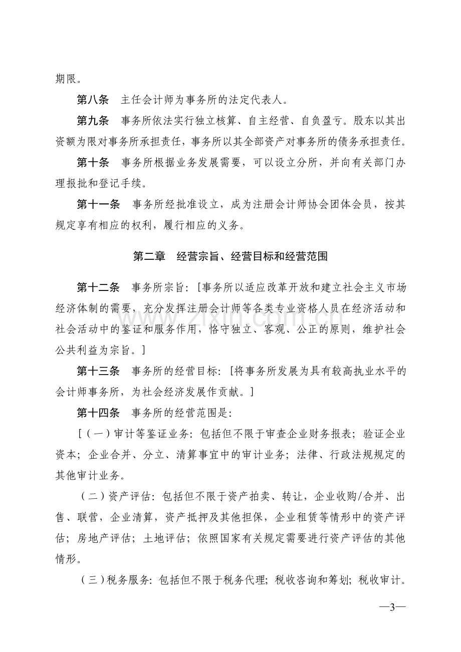 会计师事务所内部管理制度.doc_第3页