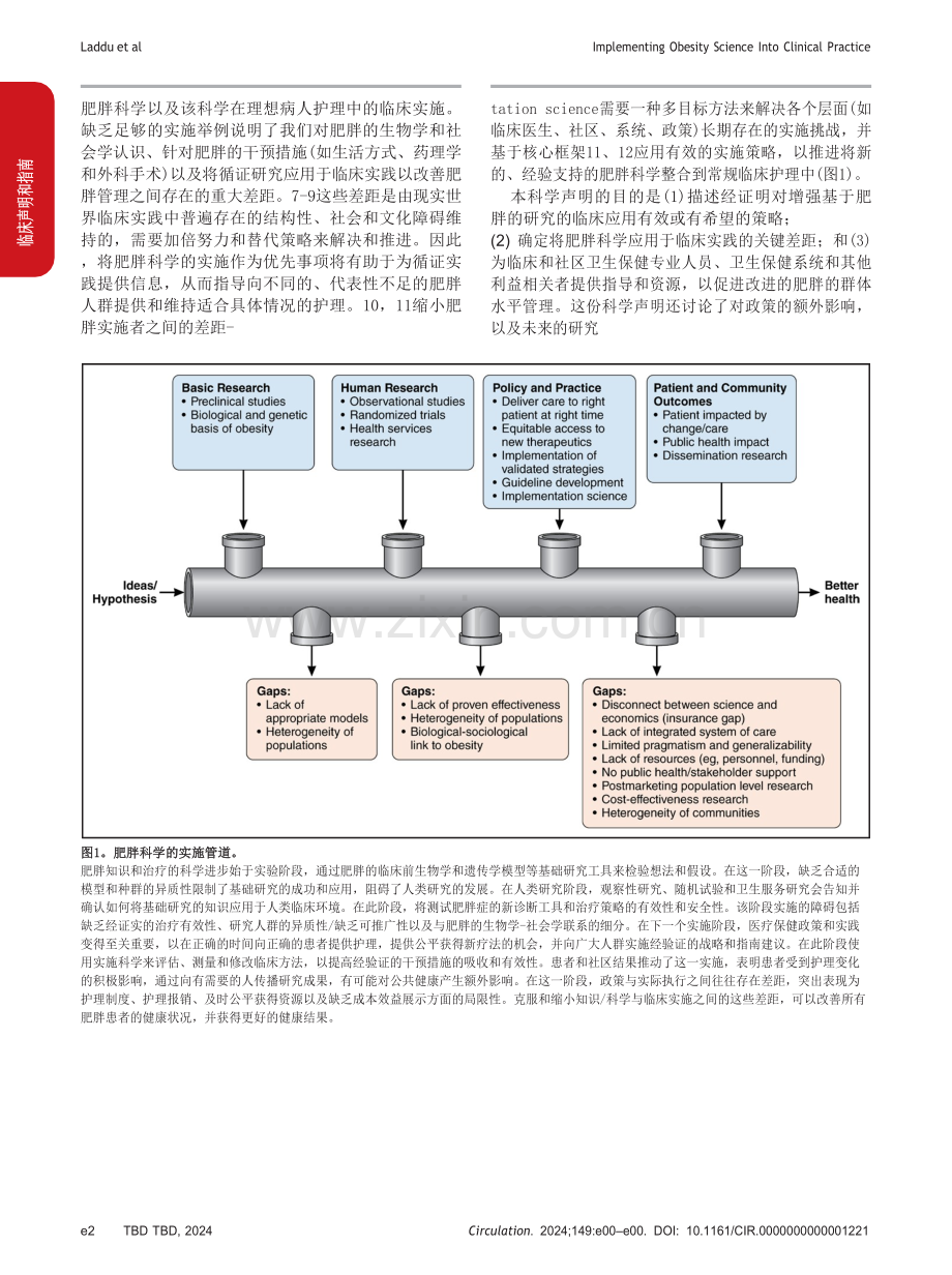 2024+AHA科学声明：肥胖症科学在临床实践中的应用【_英译中】.docx_第2页