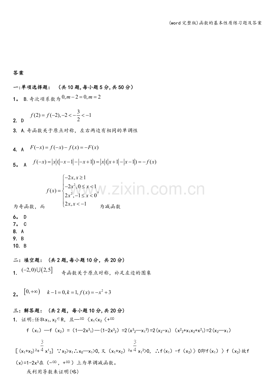 函数的基本性质练习题及答案.doc_第3页