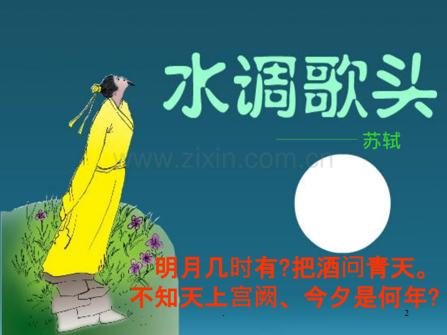 《月球之谜》.ppt_第2页