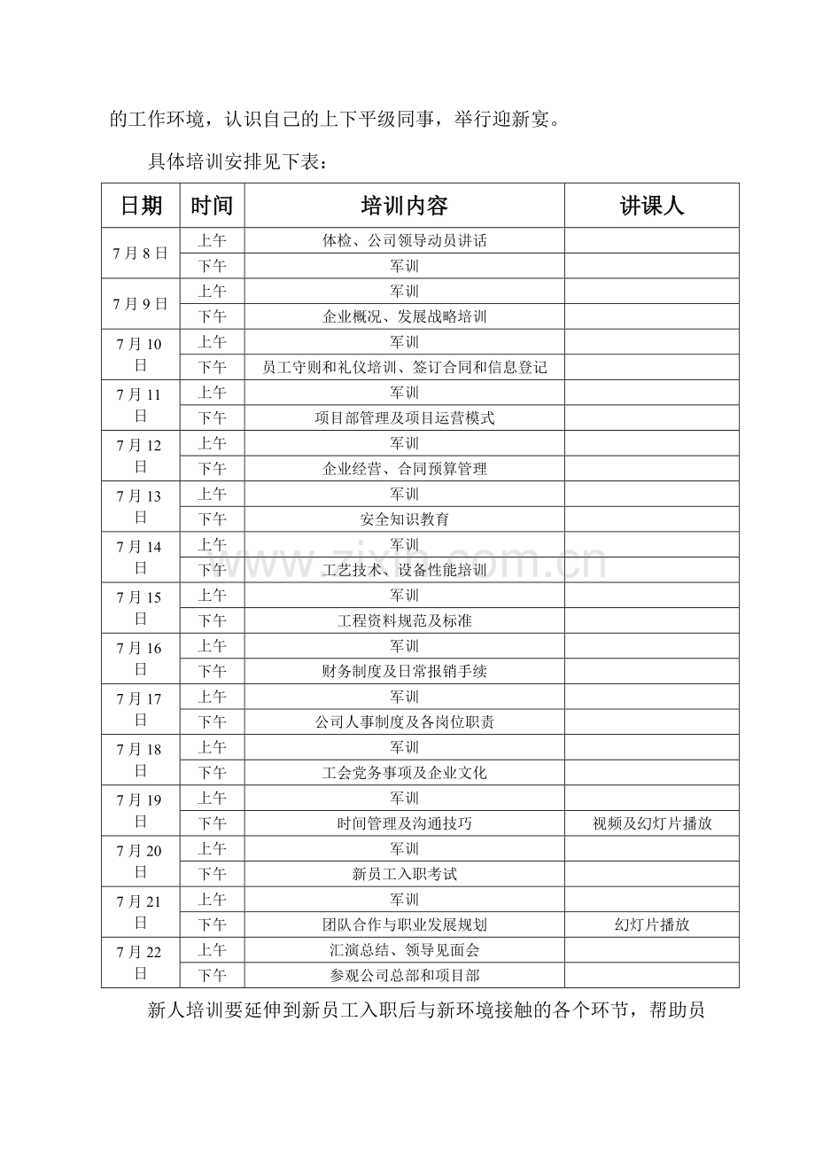 新员工入职培训方案.doc_第3页