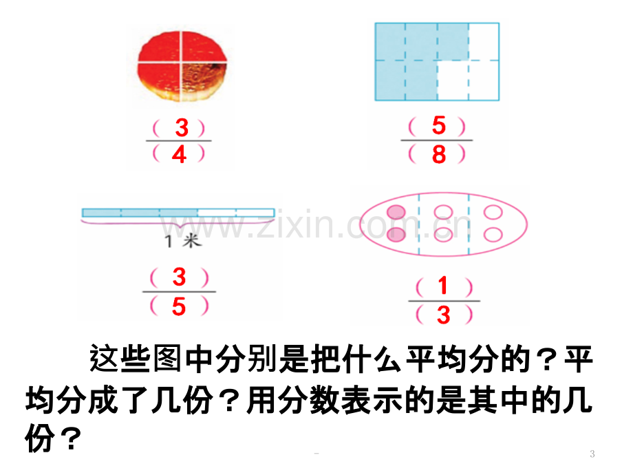 分数的意义.pptx_第3页