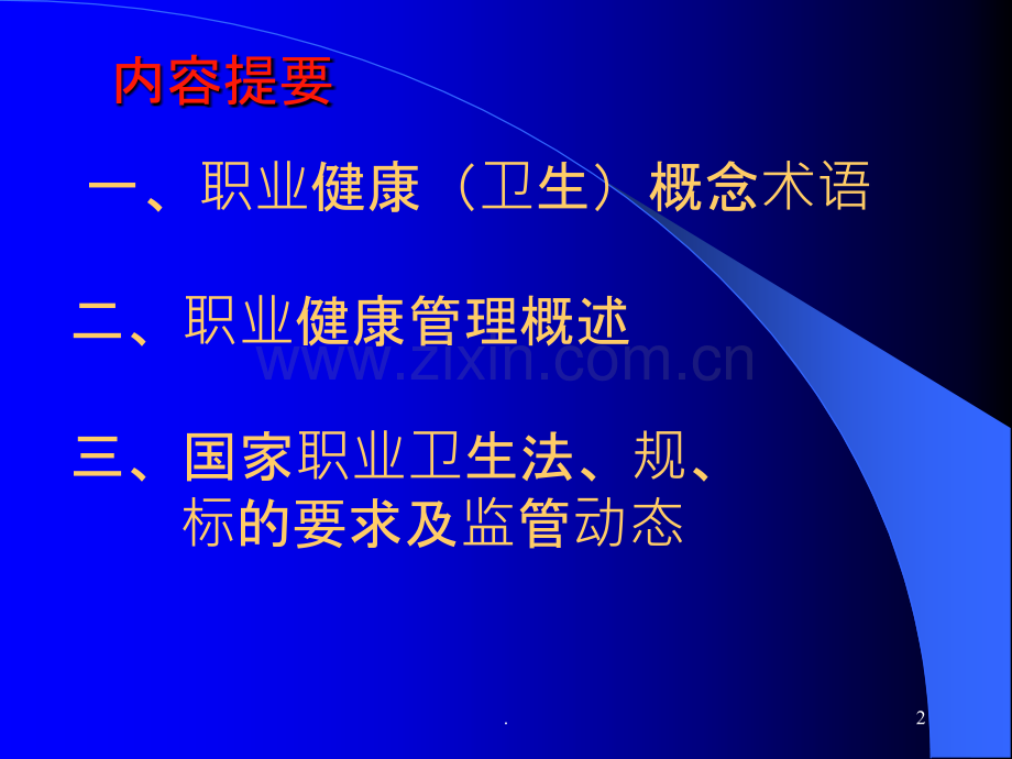 职业健康管理ppt课件.ppt_第2页