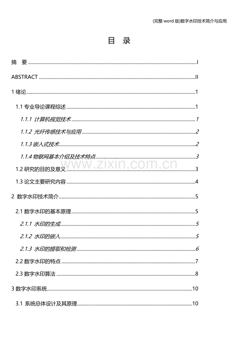 数字水印技术简介与应用.doc_第2页