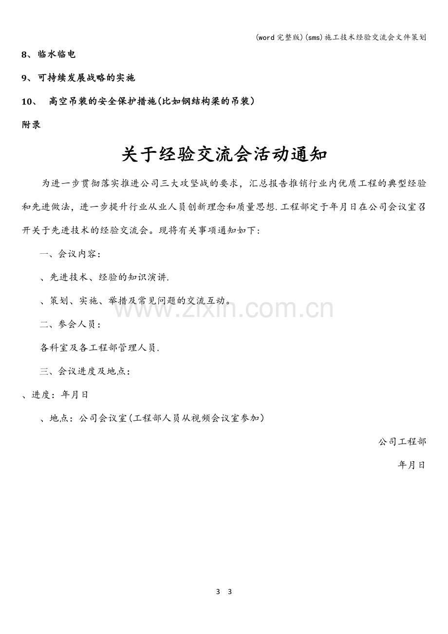 (sms)施工技术经验交流会文件策划.doc_第3页