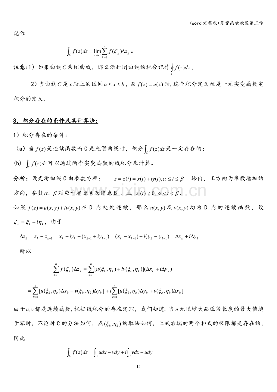 复变函数教案第三章.doc_第2页