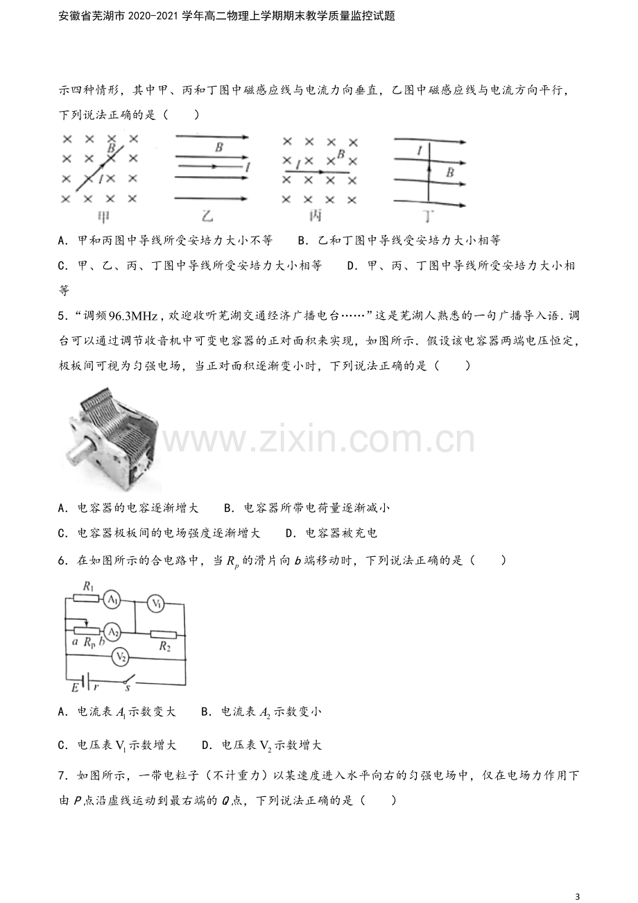 安徽省芜湖市2020-2021学年高二物理上学期期末教学质量监控试题.doc_第3页