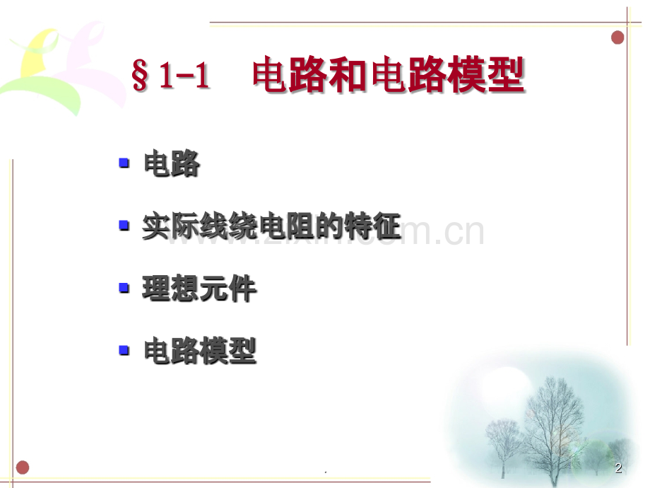 第一章--电路的基本概念和基本定律.ppt_第2页