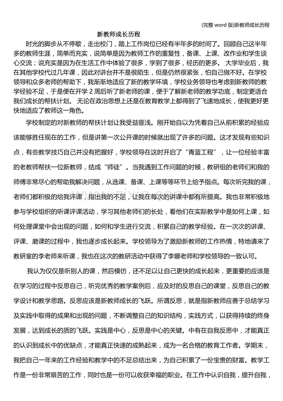 新教师成长历程.doc_第1页