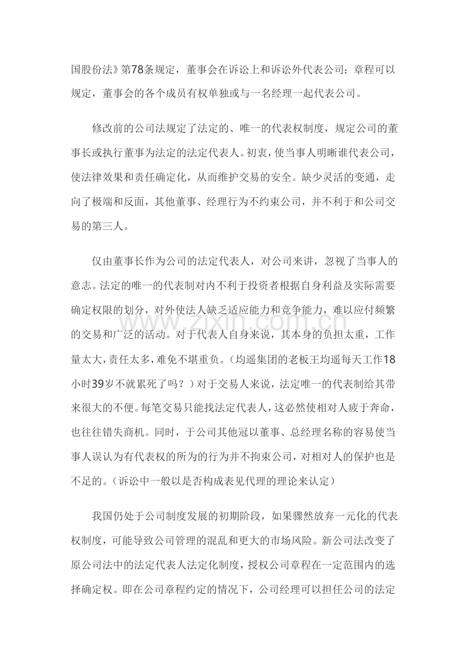 公司章程可自主约定的事项整理.doc_第2页