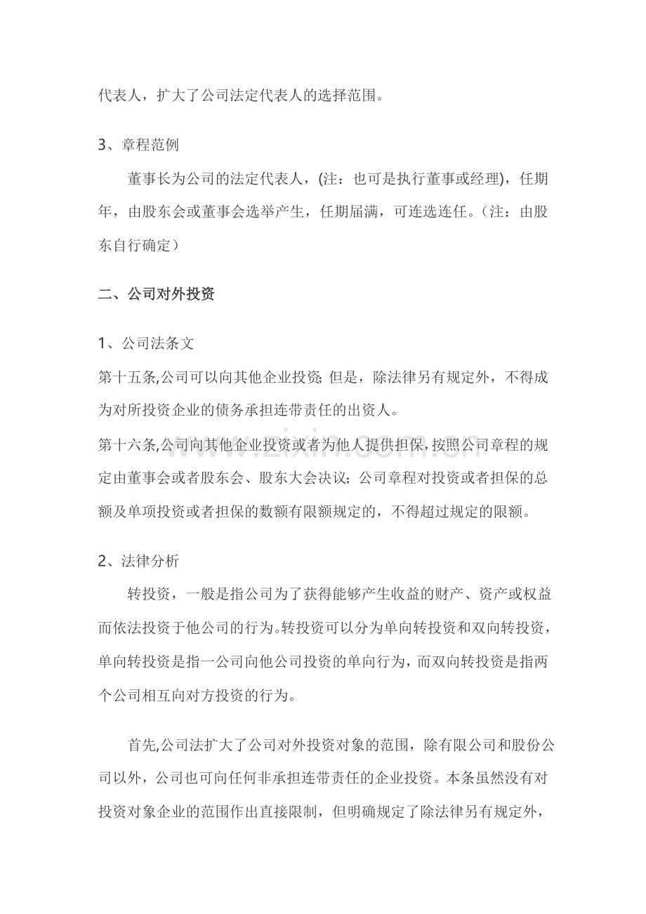 公司章程可自主约定的事项整理.doc_第3页