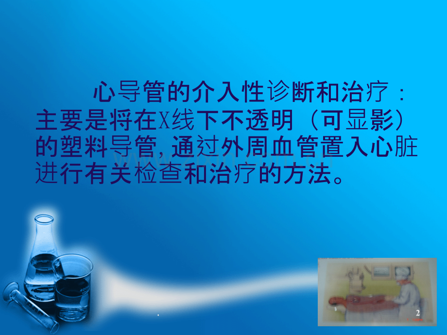 心脏病PCI常规护理.ppt_第2页