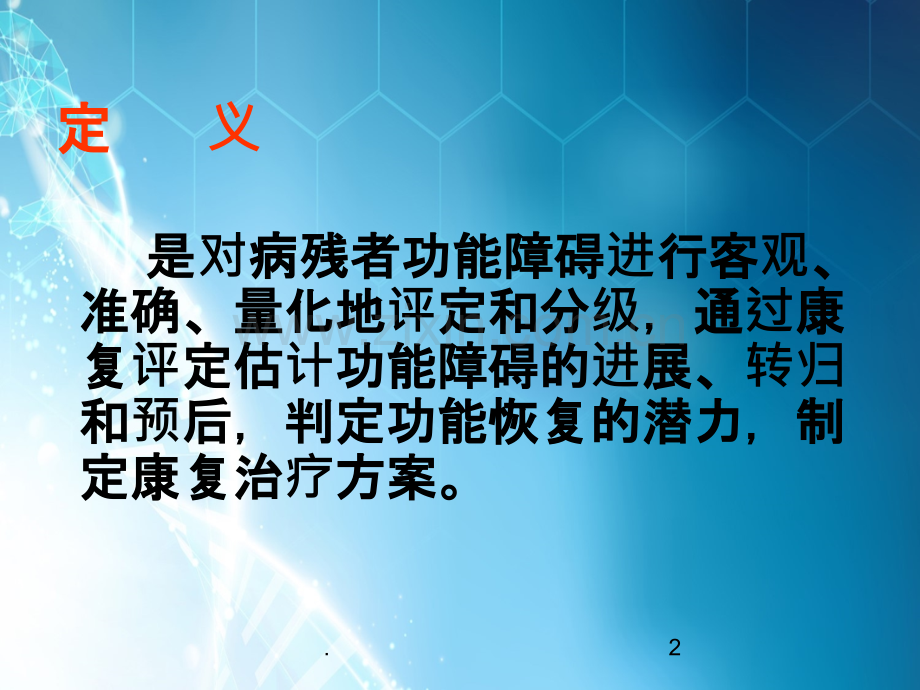 康复评定ppt课件.ppt_第2页