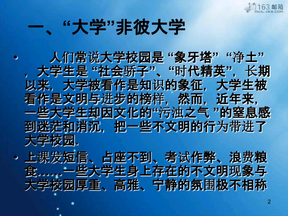 讲文明主题班会.ppt_第2页