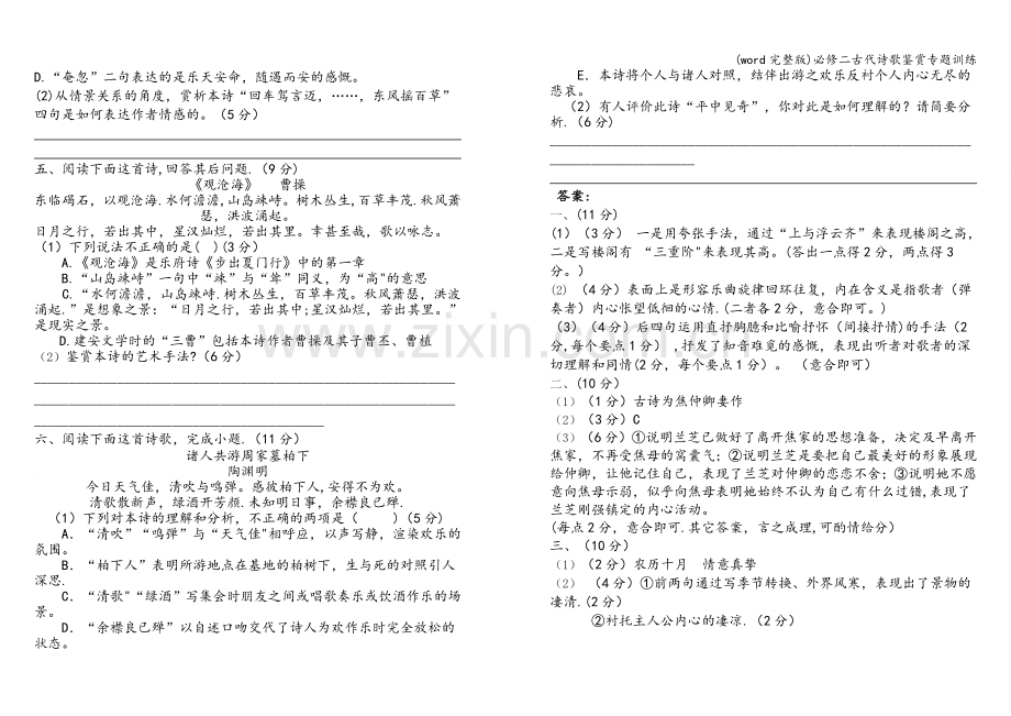 必修二古代诗歌鉴赏专题训练.doc_第2页