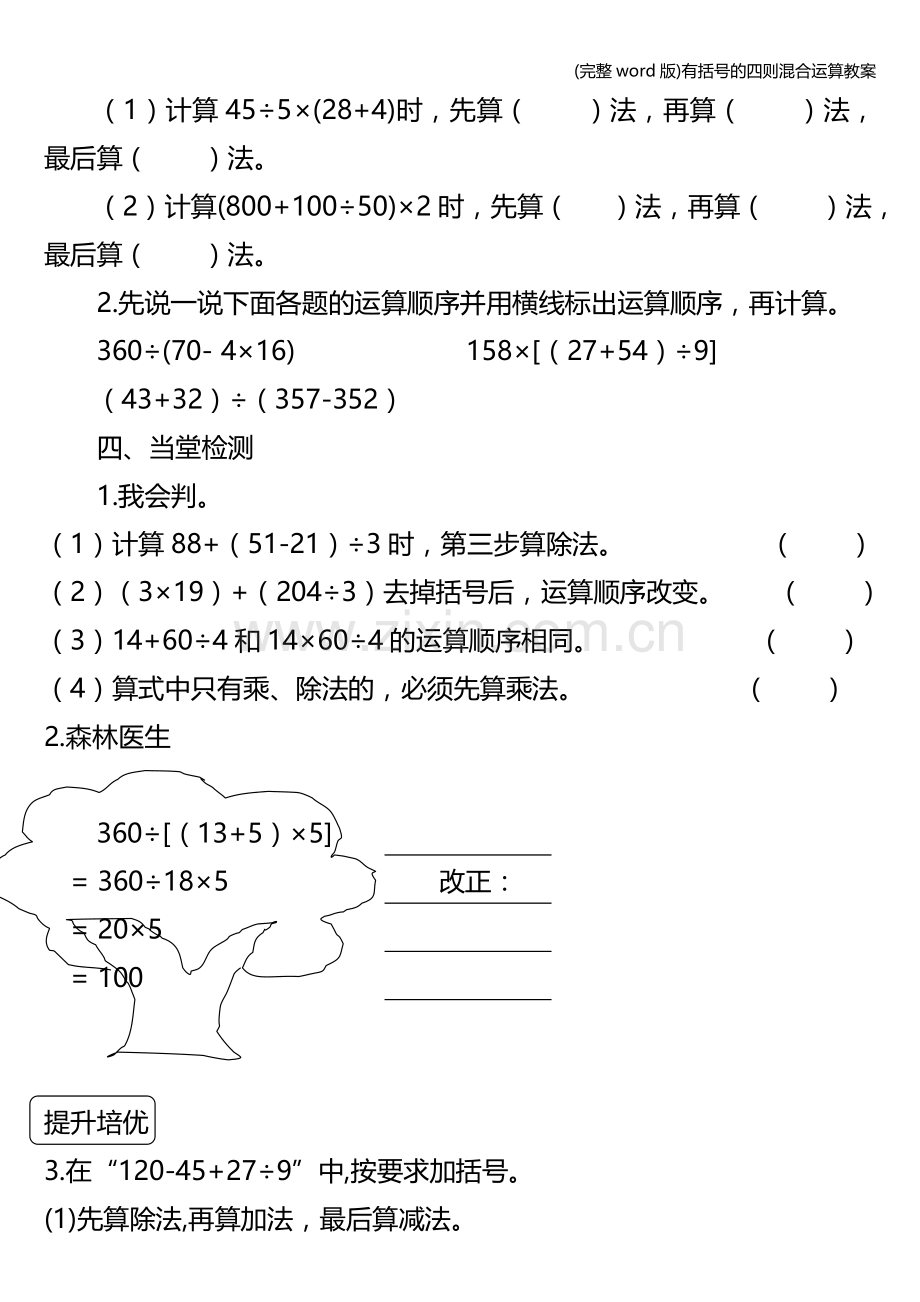 有括号的四则混合运算教案.doc_第3页