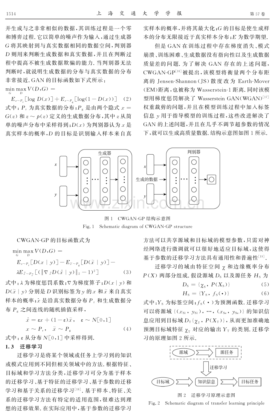 基于对不平衡数据集进行二次迁移学习的滚动轴承剥落类故障诊断方法.pdf_第3页