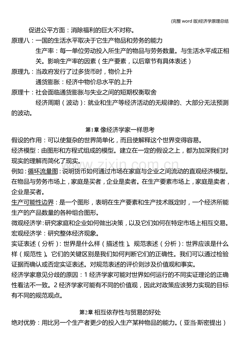 经济学原理总结.doc_第2页