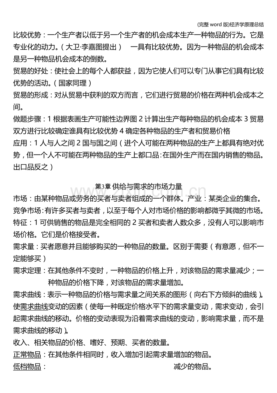 经济学原理总结.doc_第3页