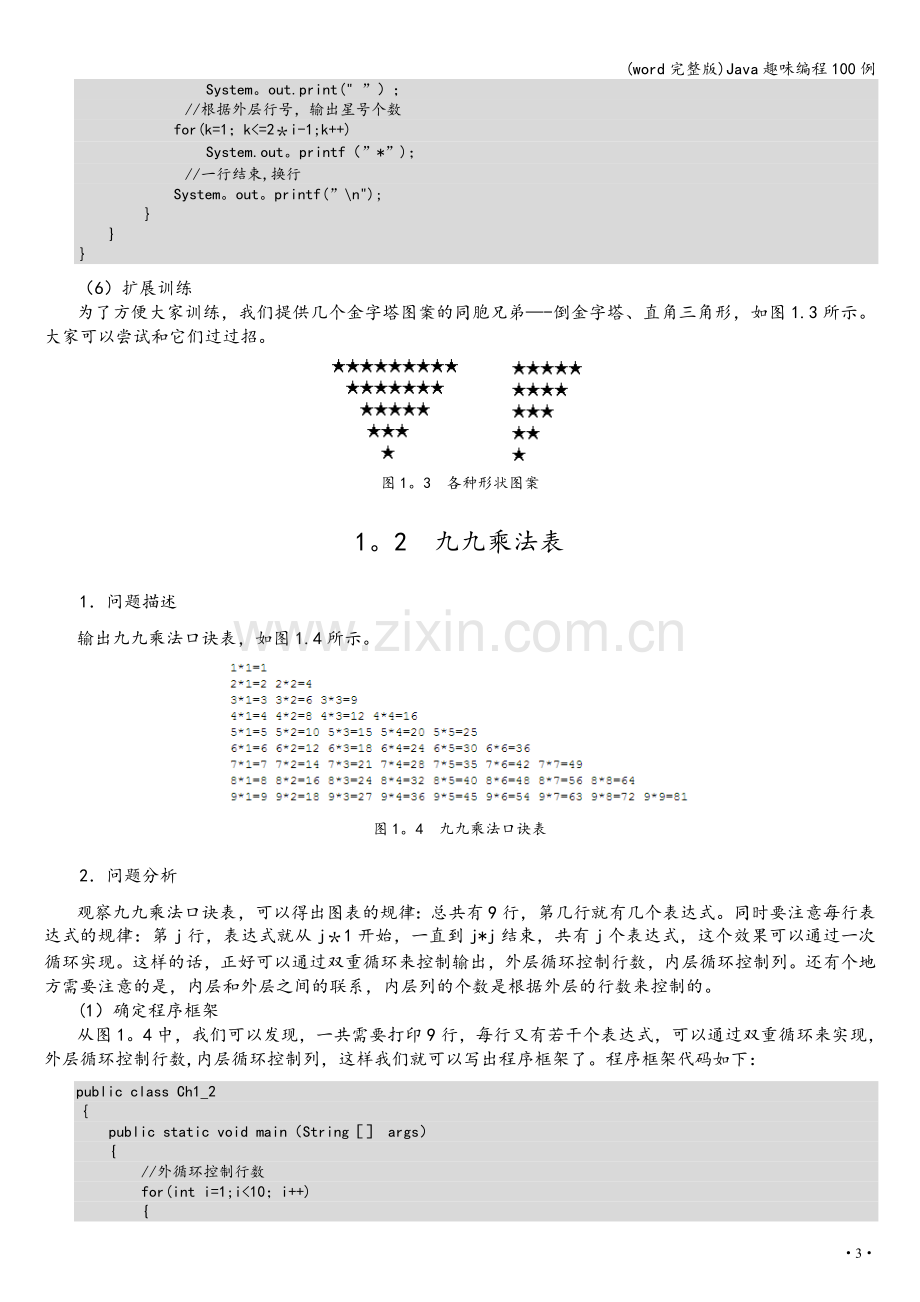 Java趣味编程100例.doc_第3页