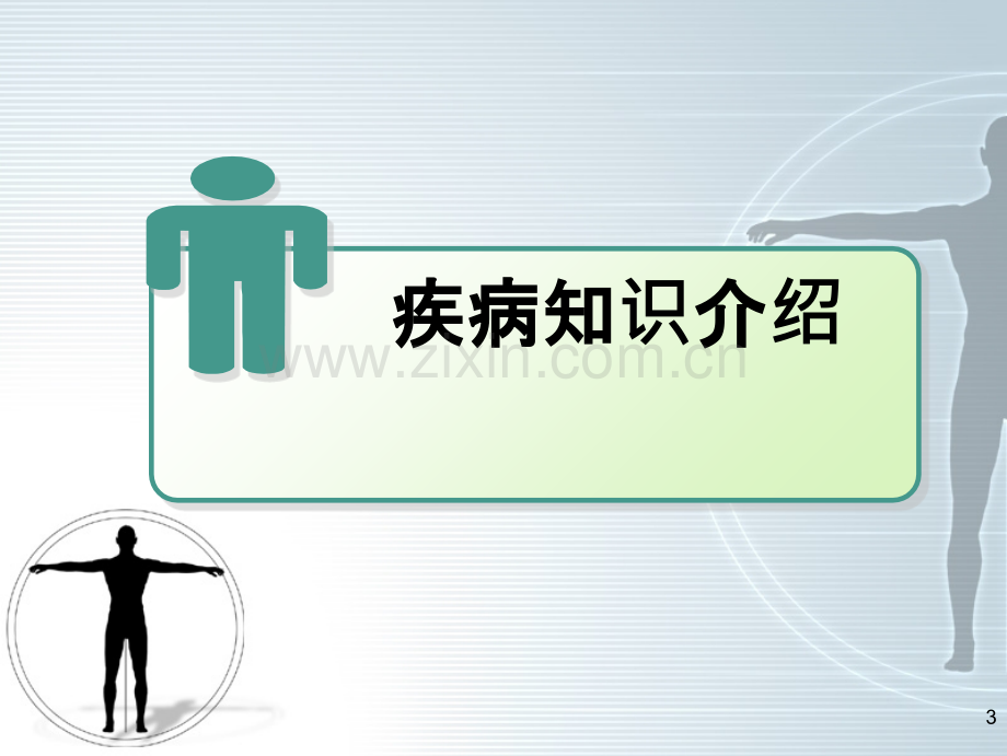 腮腺肿瘤患者的护理.ppt_第3页