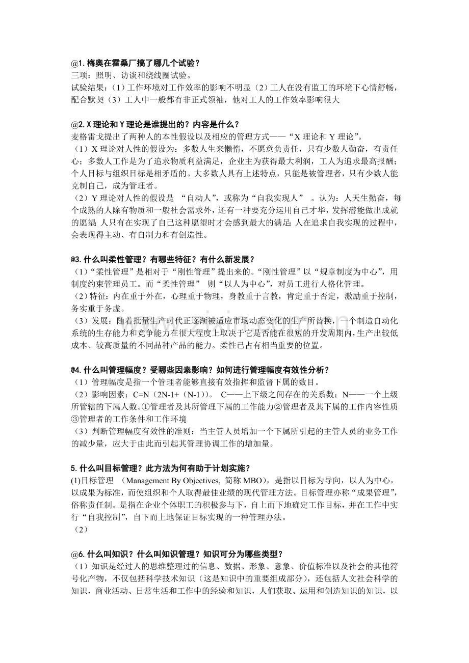 合肥工业大学-现代企业管理-考试试题-答案.doc_第1页