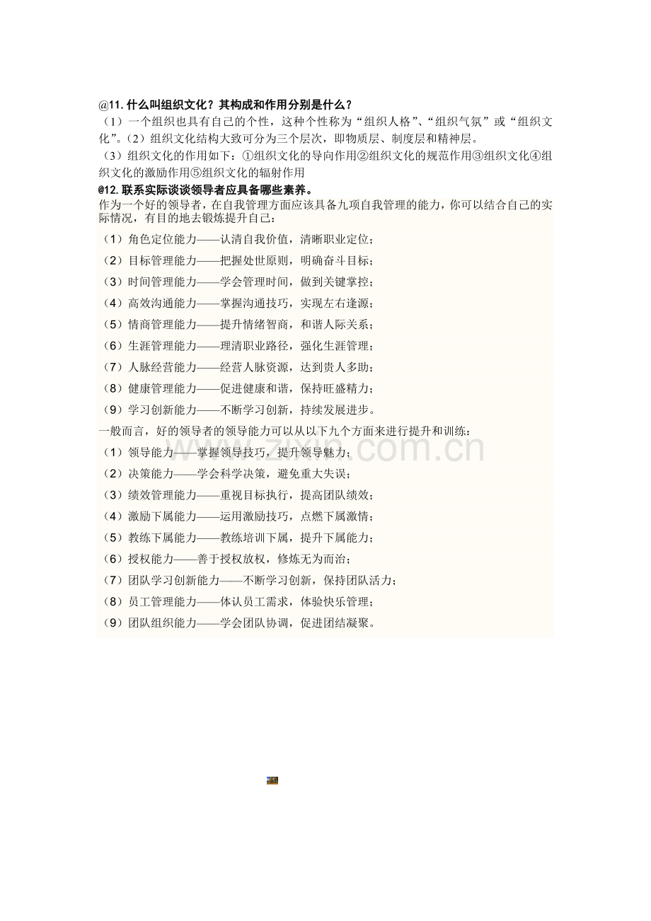 合肥工业大学-现代企业管理-考试试题-答案.doc_第3页