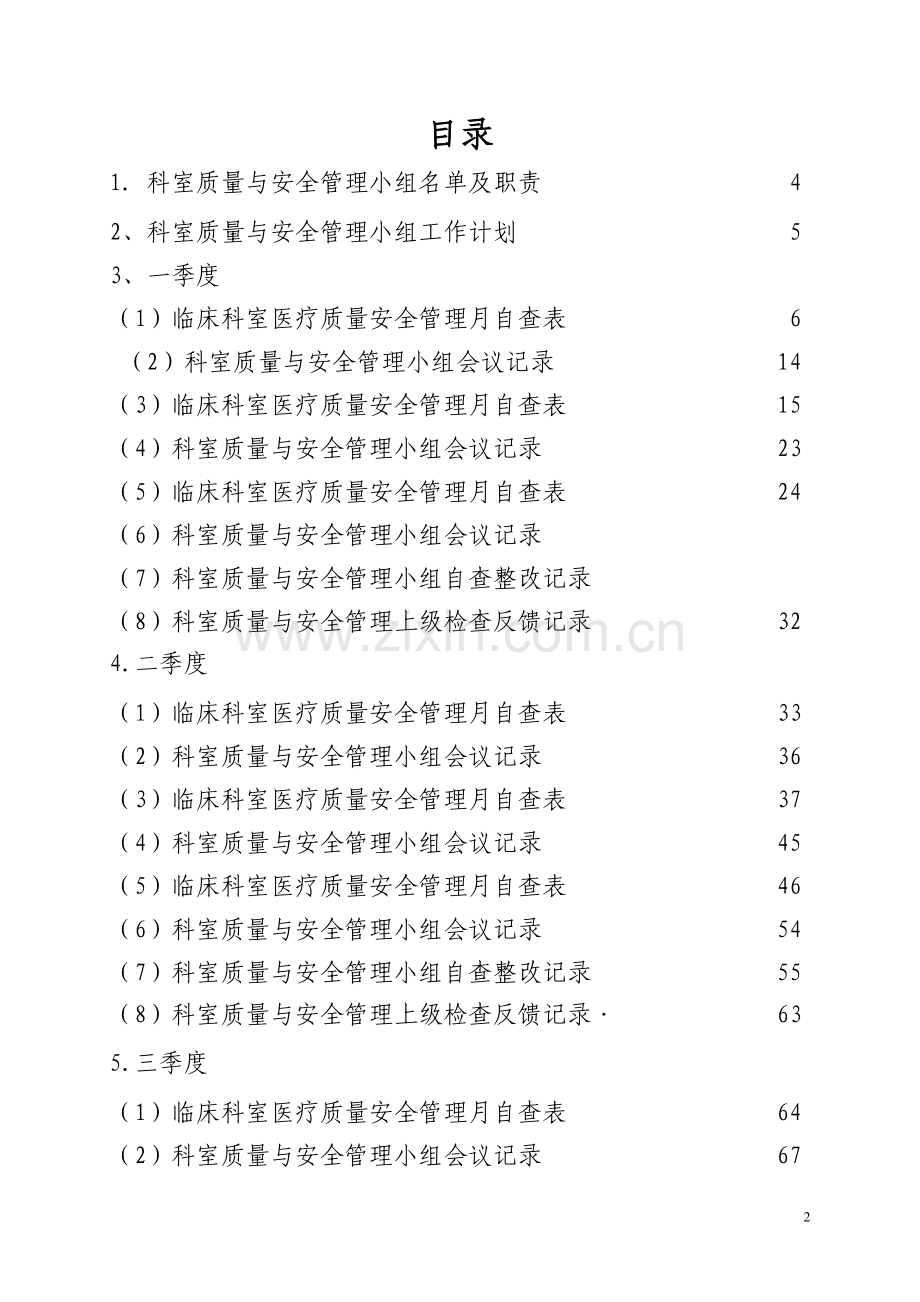 医院科室质量与安全管理小组记录本.doc_第3页