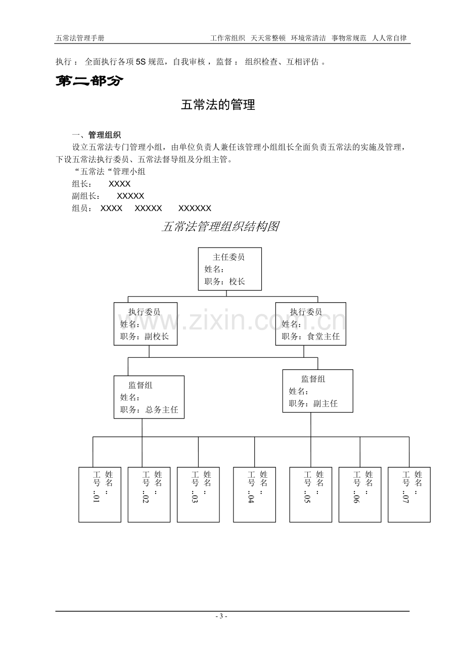 五常法管理手册.doc_第3页