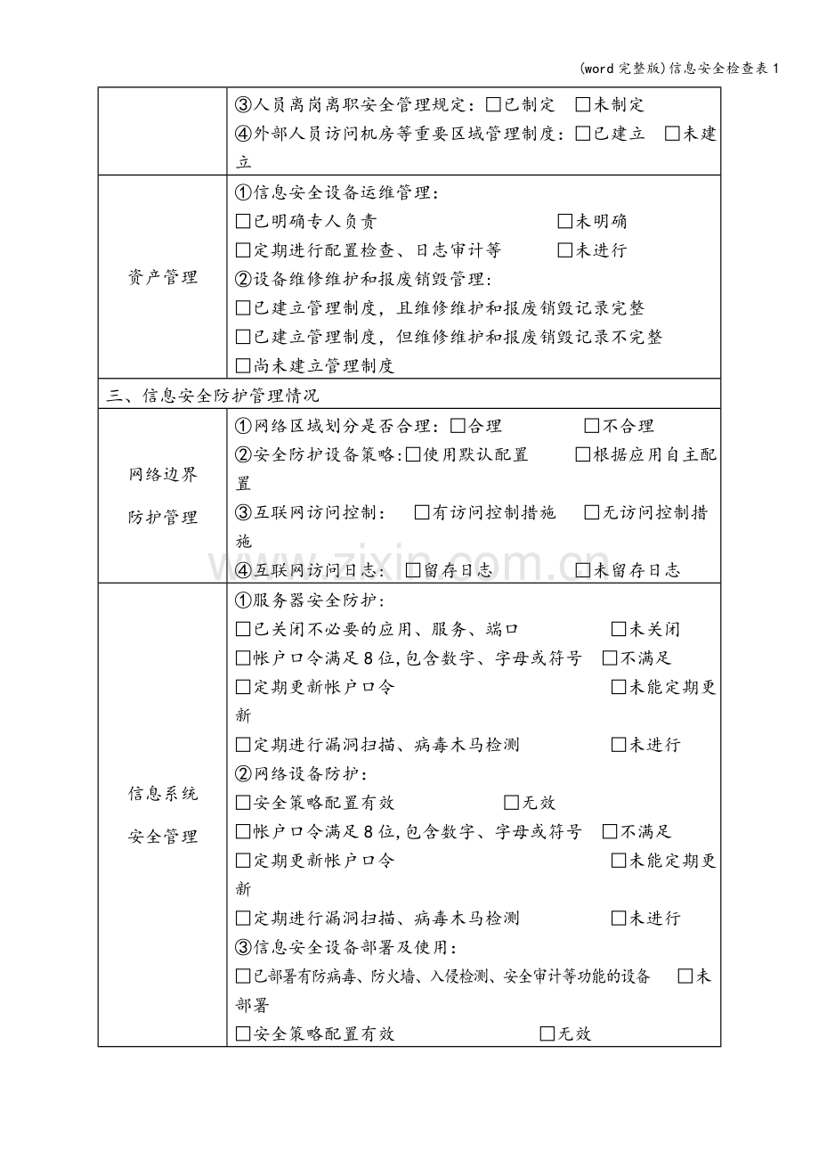 信息安全检查表1.doc_第2页