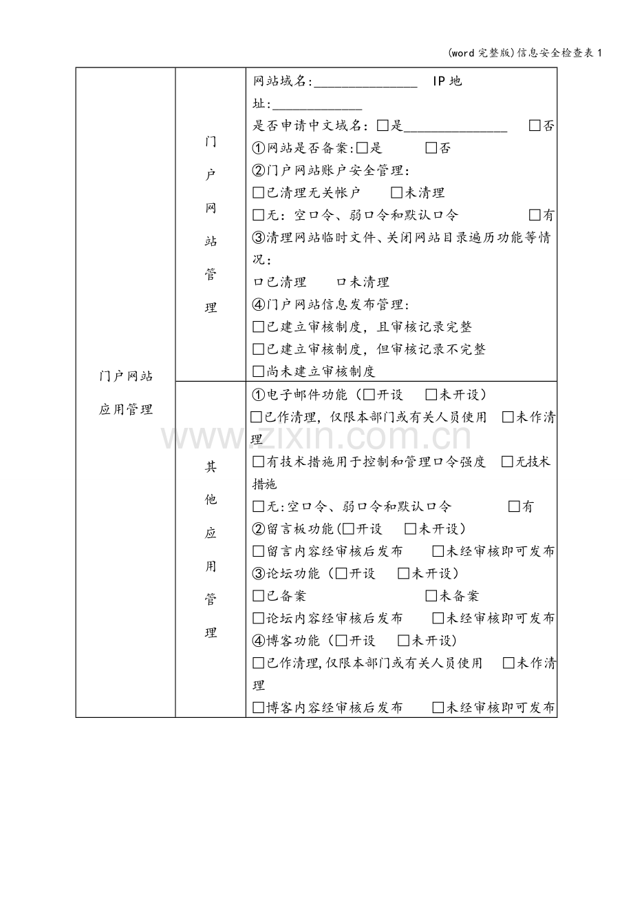 信息安全检查表1.doc_第3页