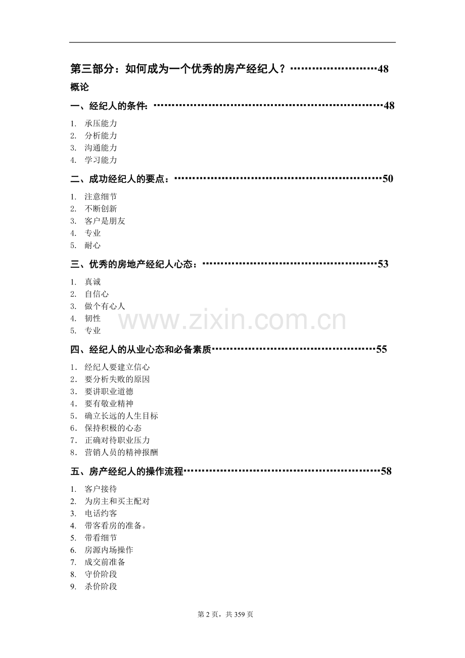 房地产经纪人培训知识大全.doc_第2页