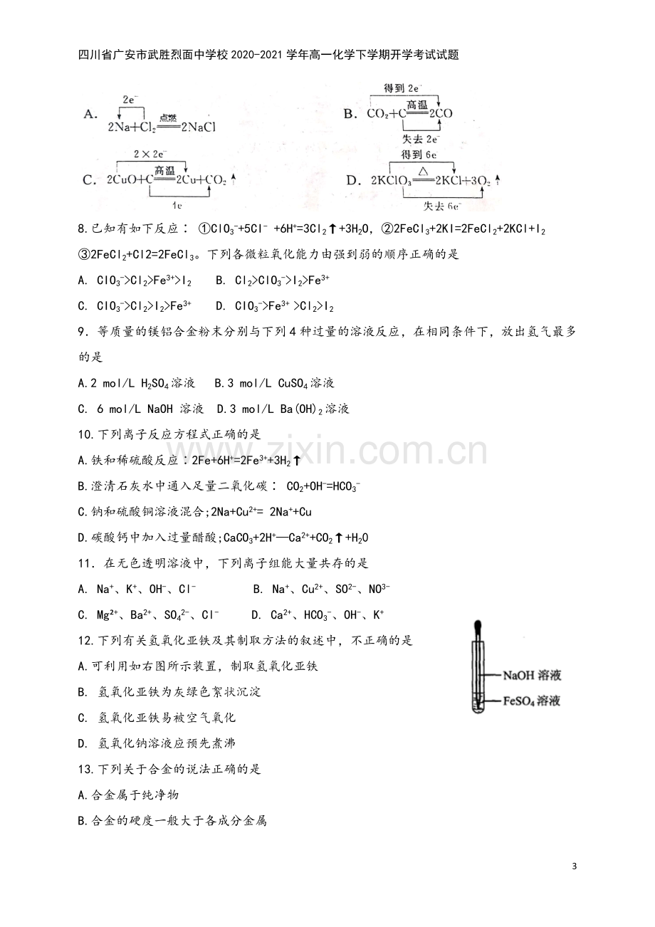 四川省广安市武胜烈面中学校2020-2021学年高一化学下学期开学考试试题.doc_第3页