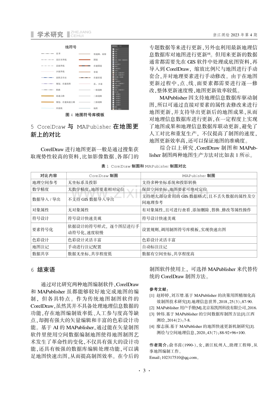 CorelDraw与MAPublisher在地图编制中的对比研究.pdf_第3页