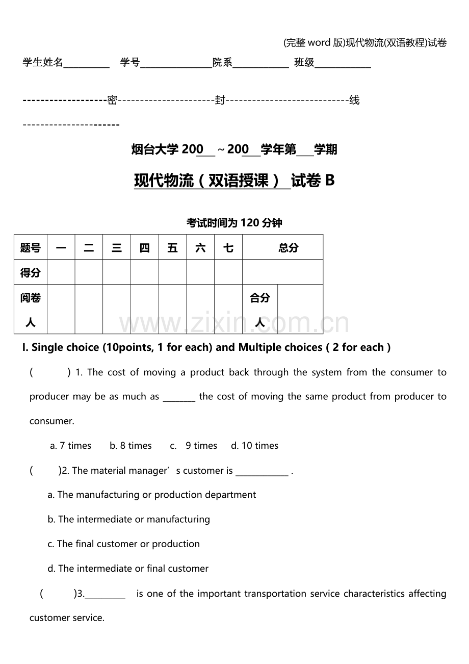 现代物流(双语教程)试卷.doc_第1页