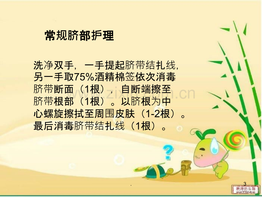 生儿脐炎的护理ppt课件.ppt_第3页