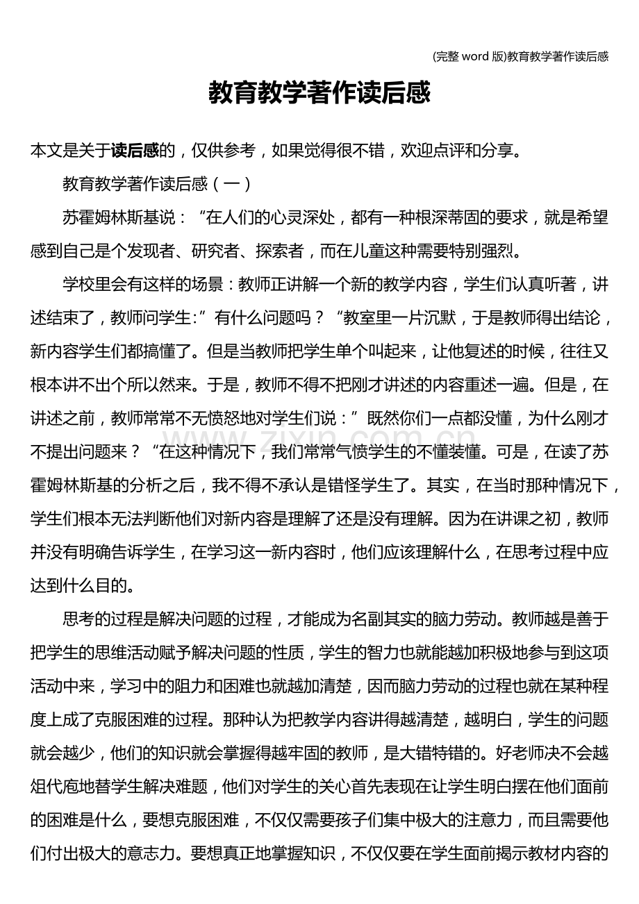 教育教学著作读后感.doc_第1页